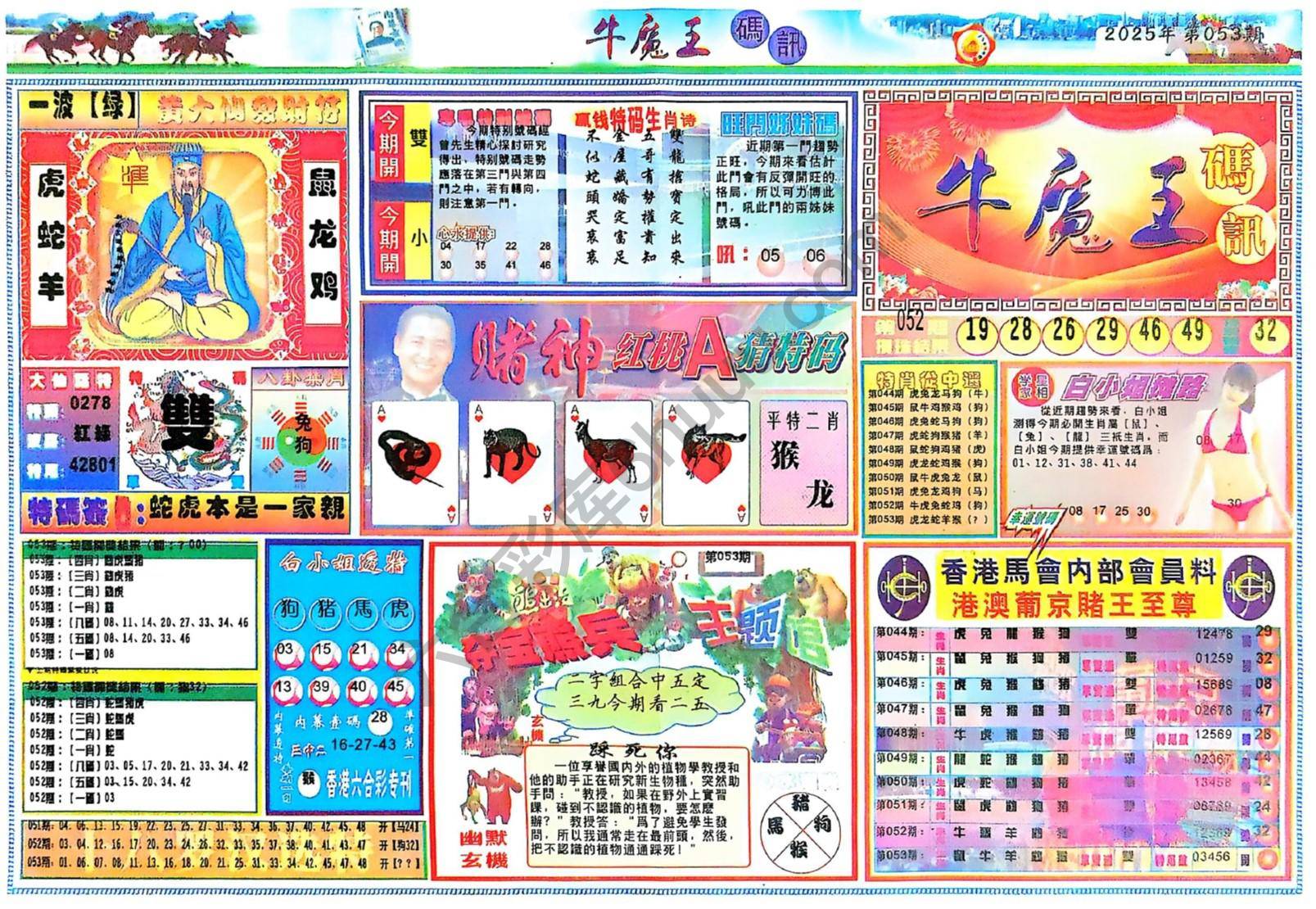 牛魔王码讯