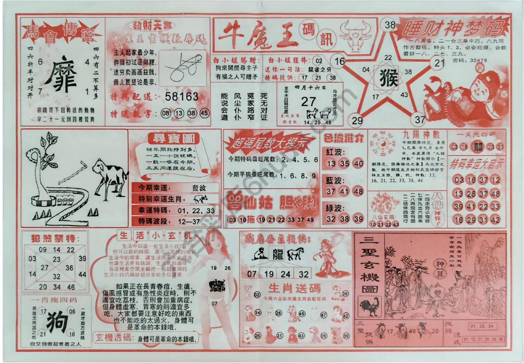 牛魔王码讯