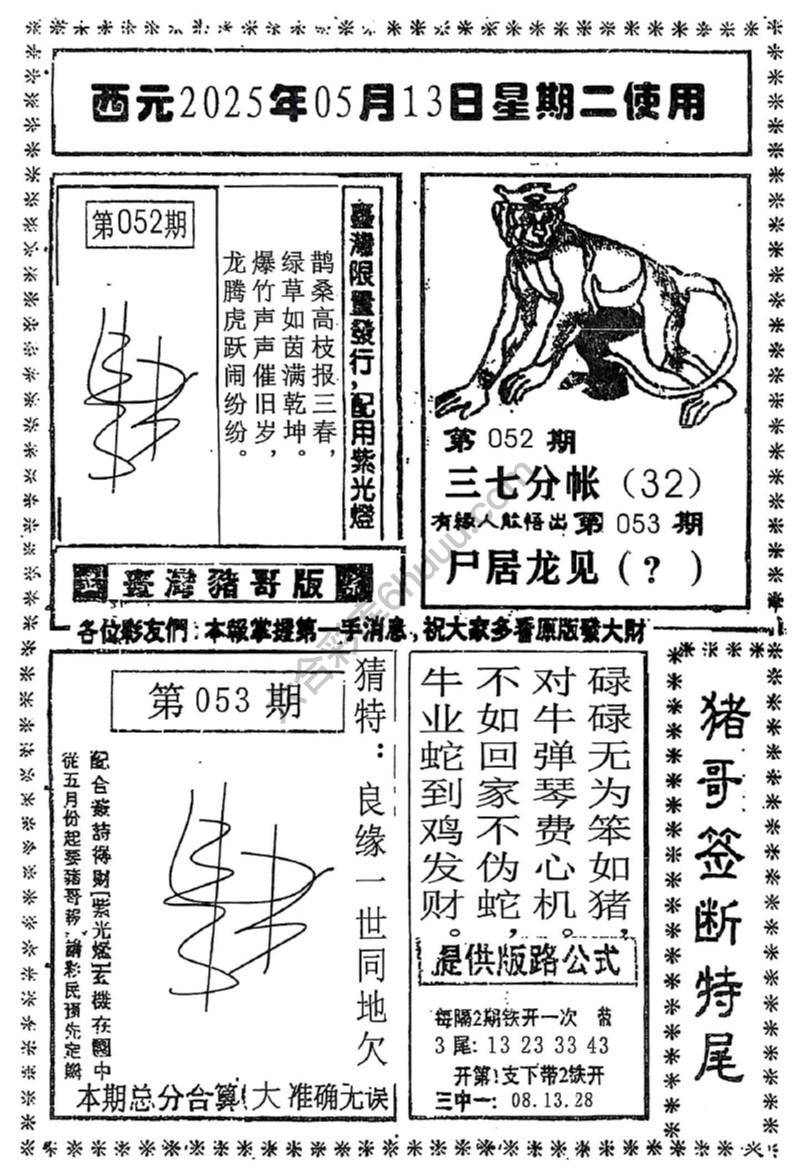 猪哥签断特尾