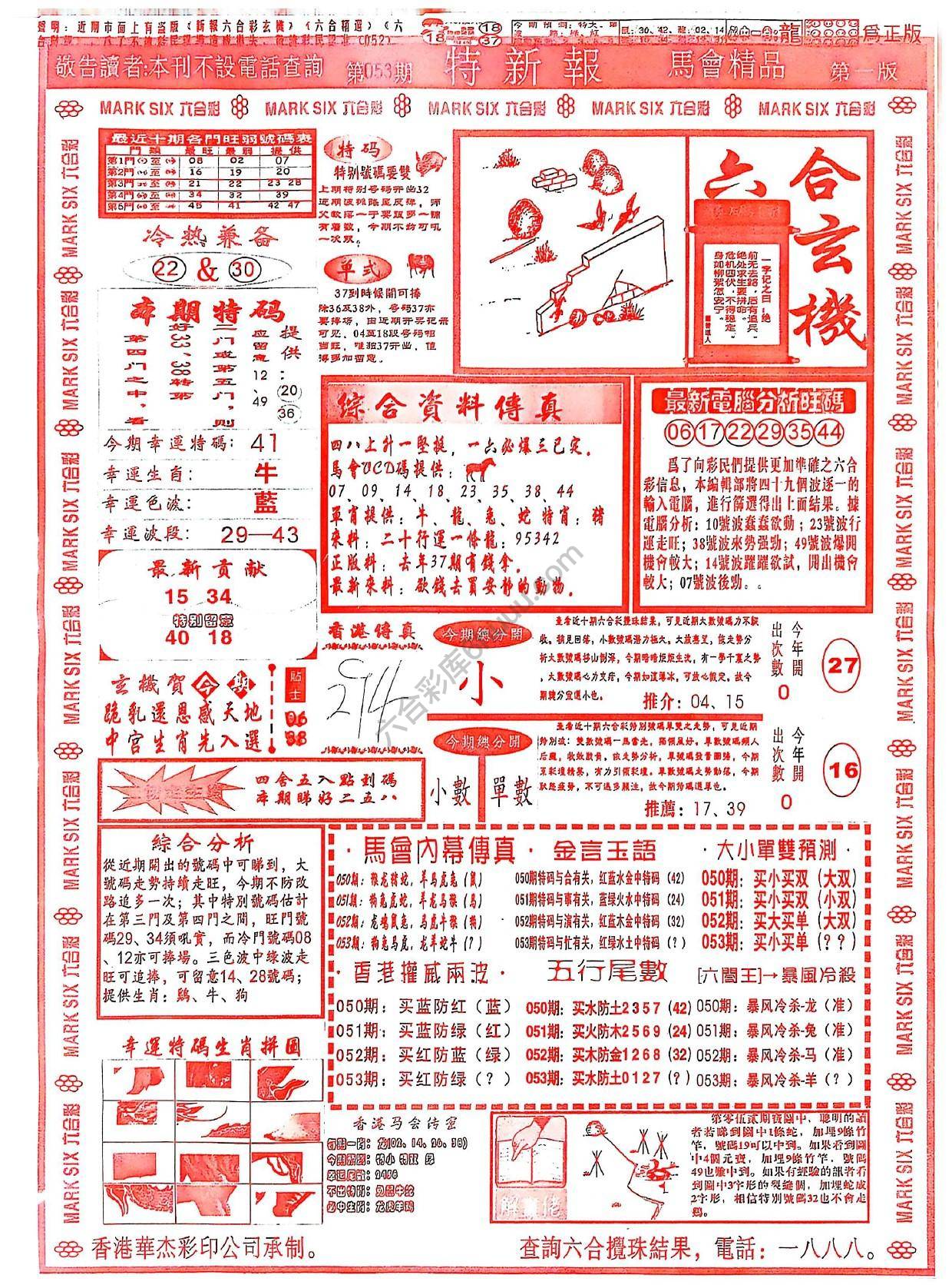 特新报大版