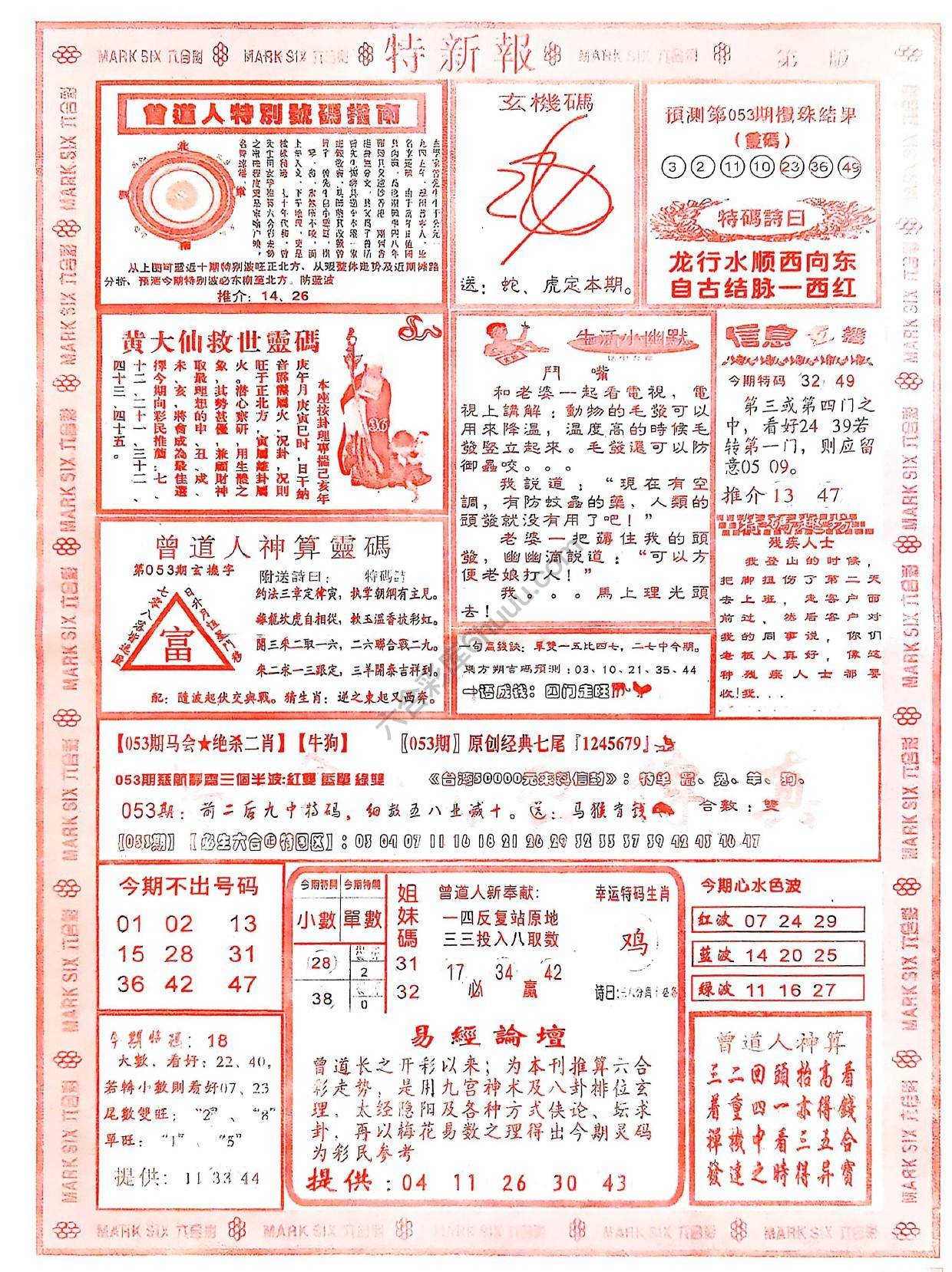 特新报大版