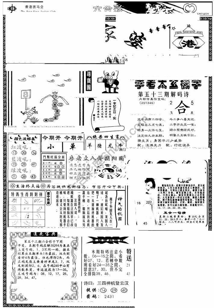 另版管家婆（早图）