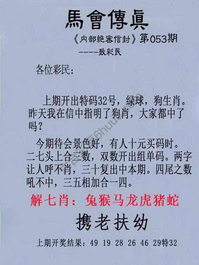 另版马会传真