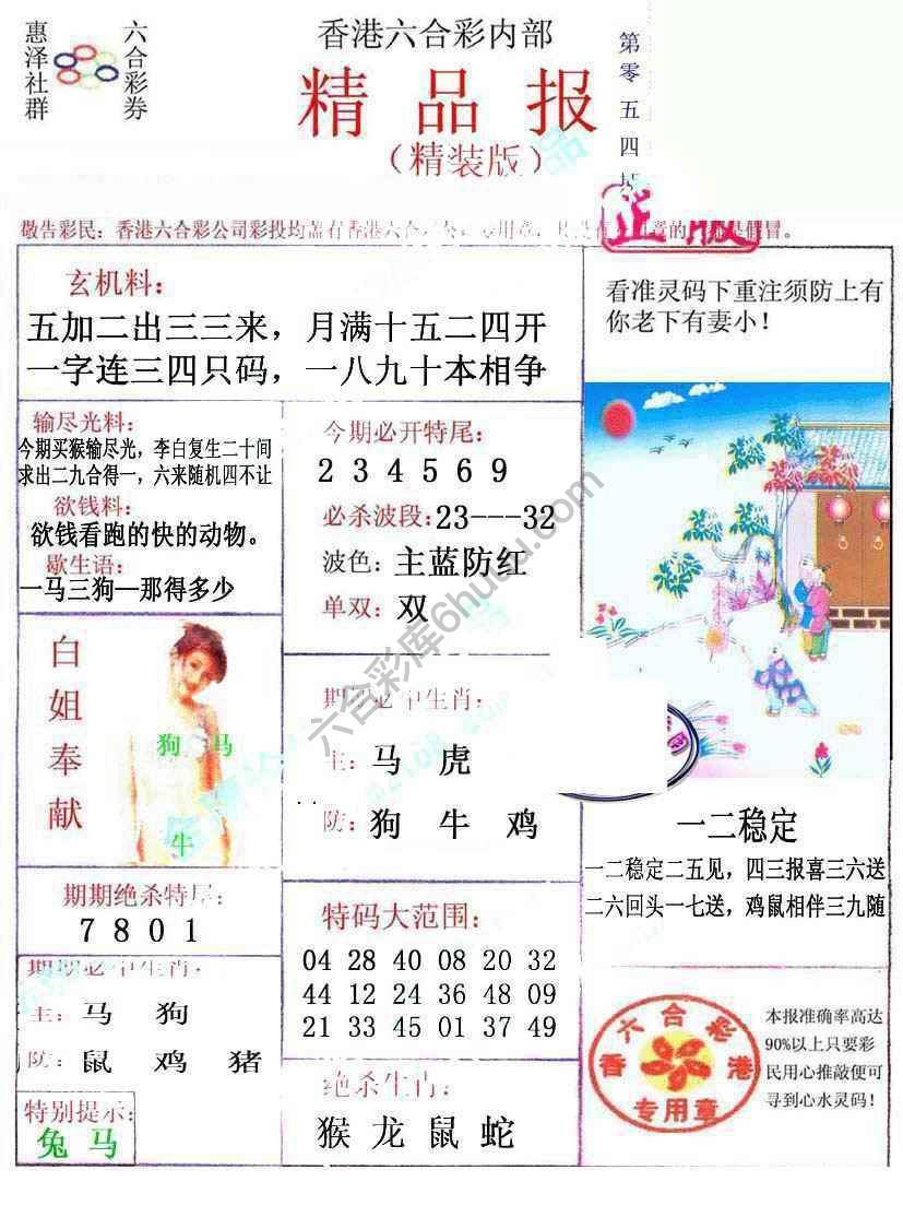 新精品报