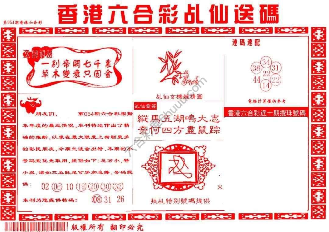 乩仙送码