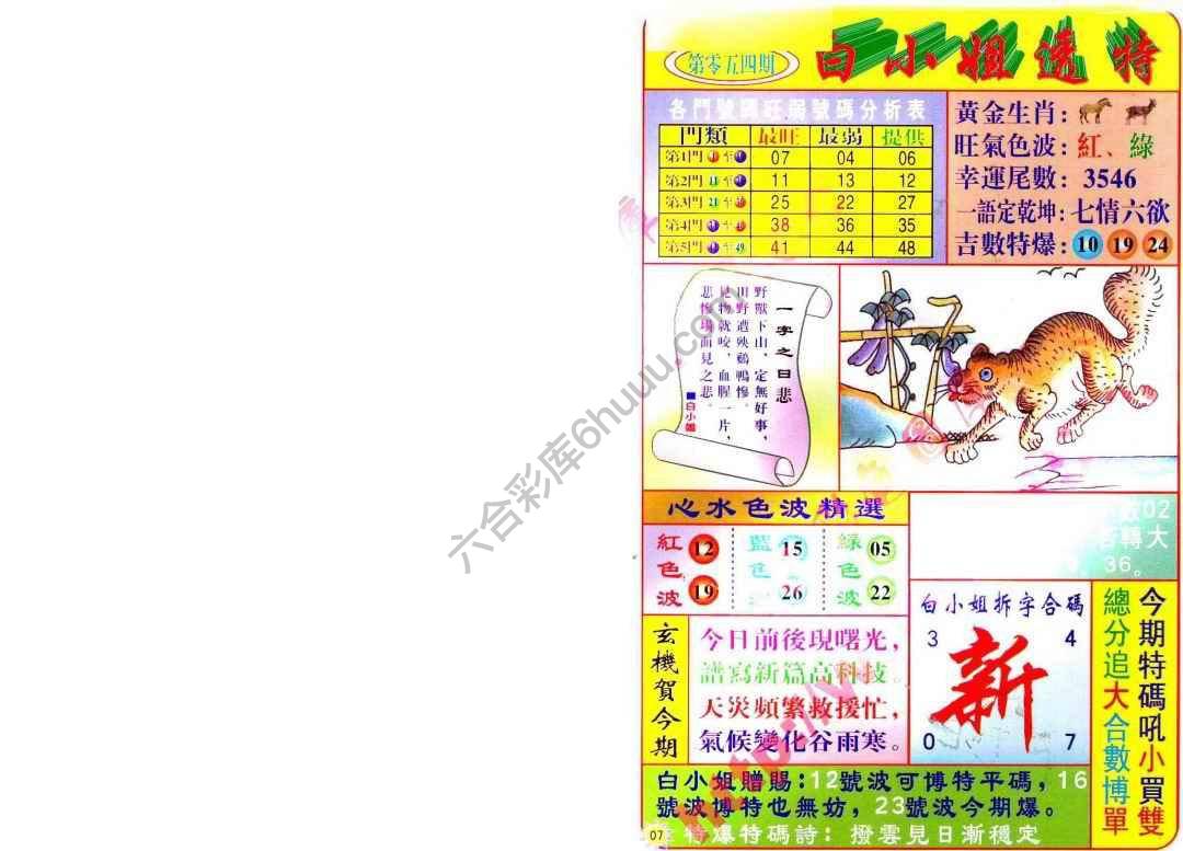 白小姐透特