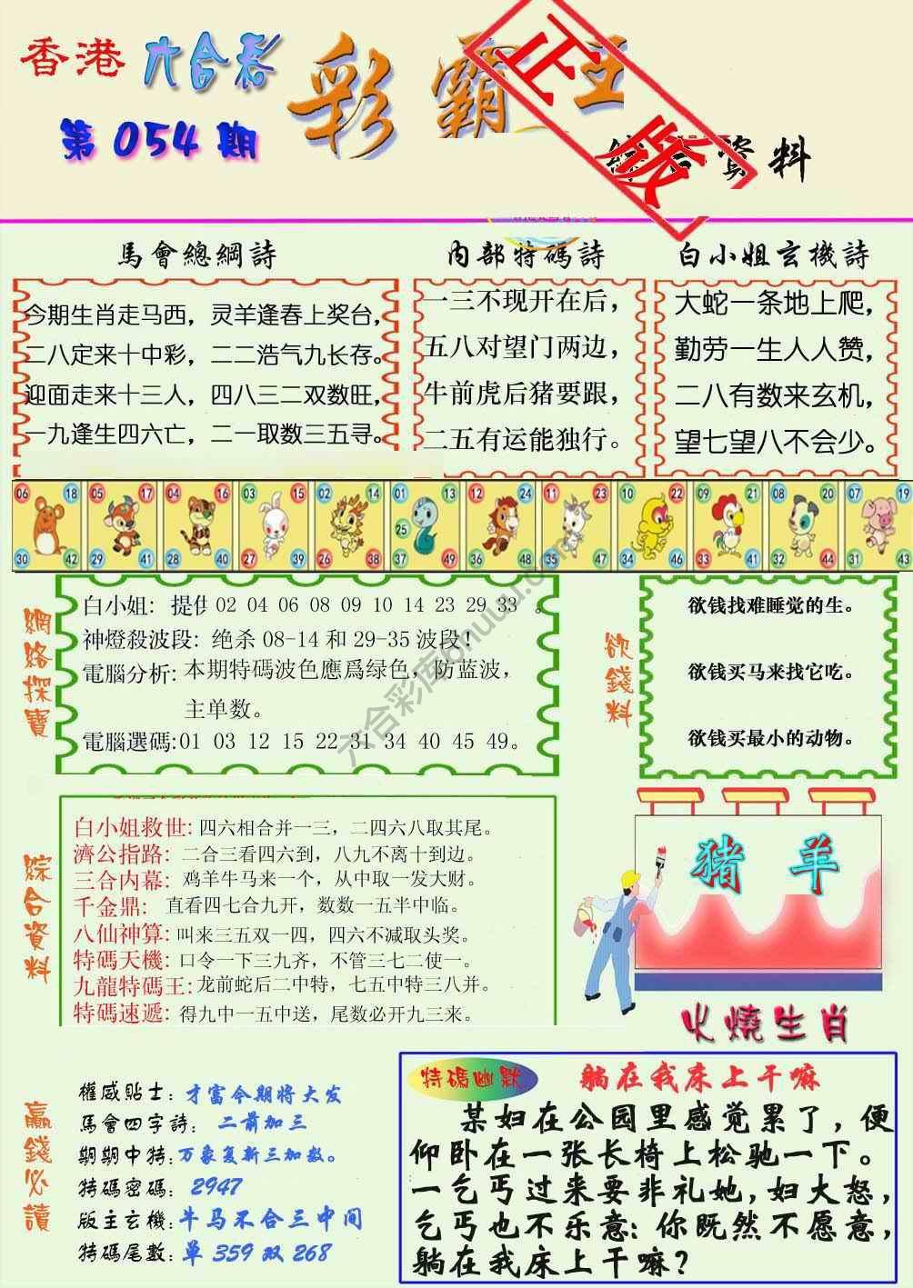 彩霸王