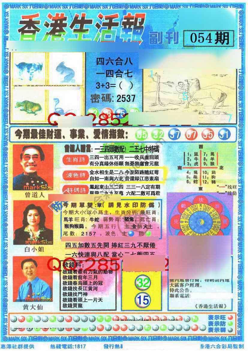 香港生活报