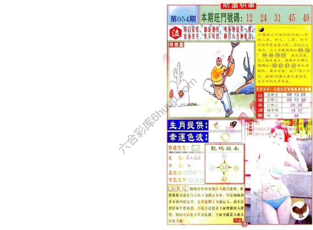 财富快车