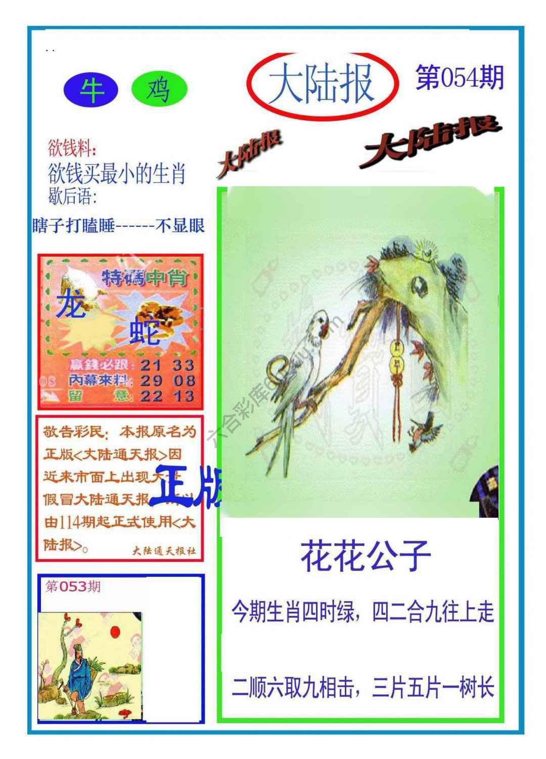 大陆报