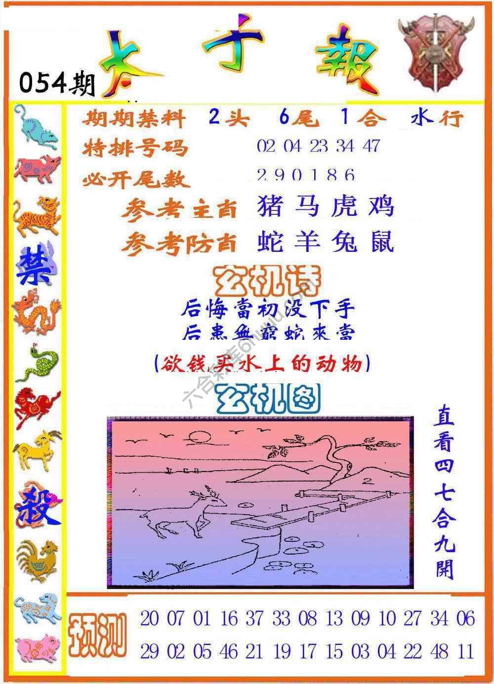 太子报