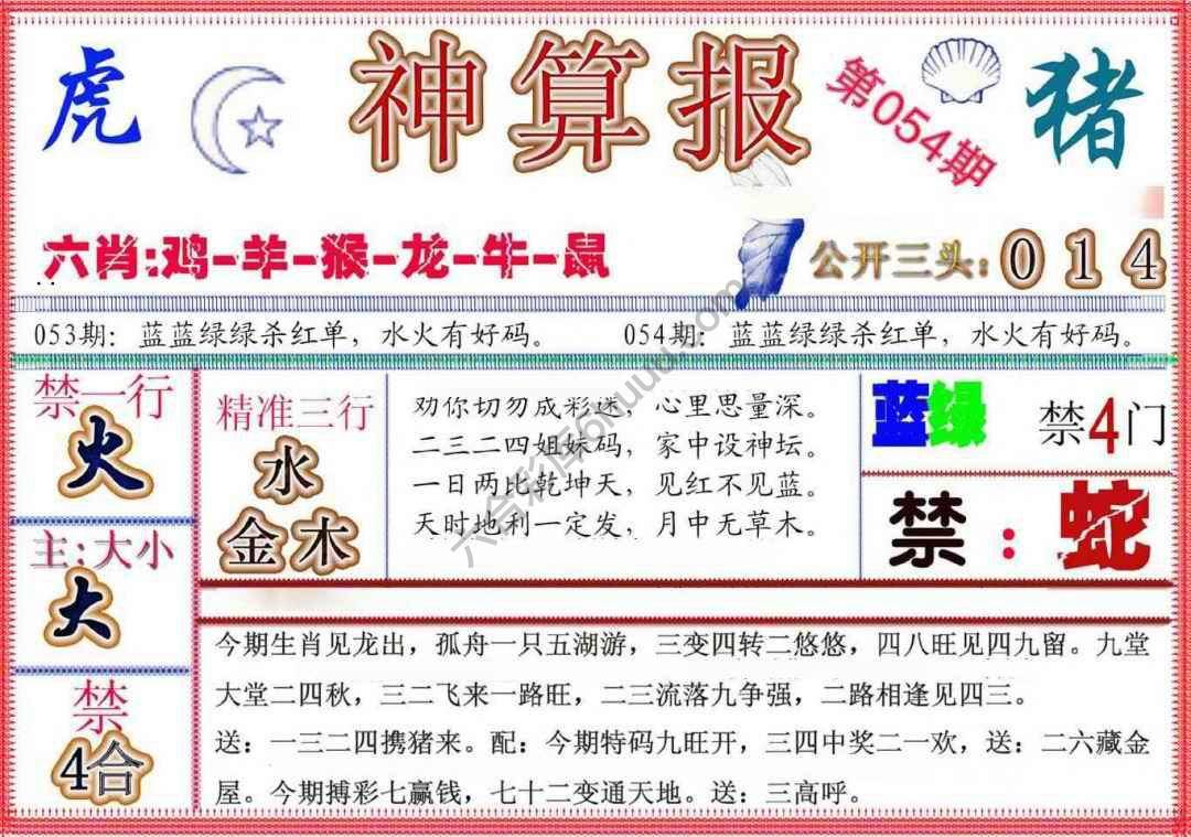 神算报新版