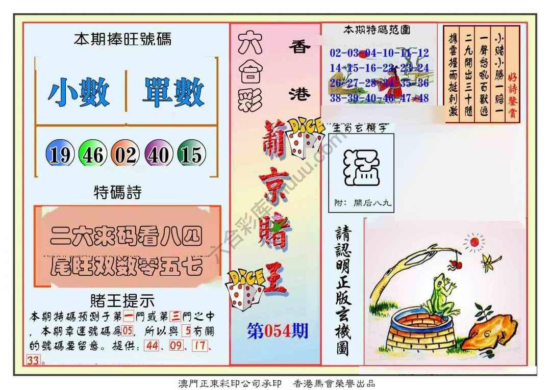 葡京赌王