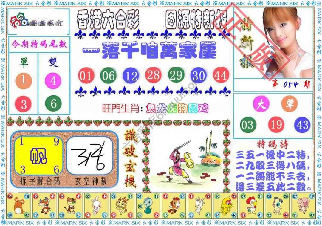 港版特新报