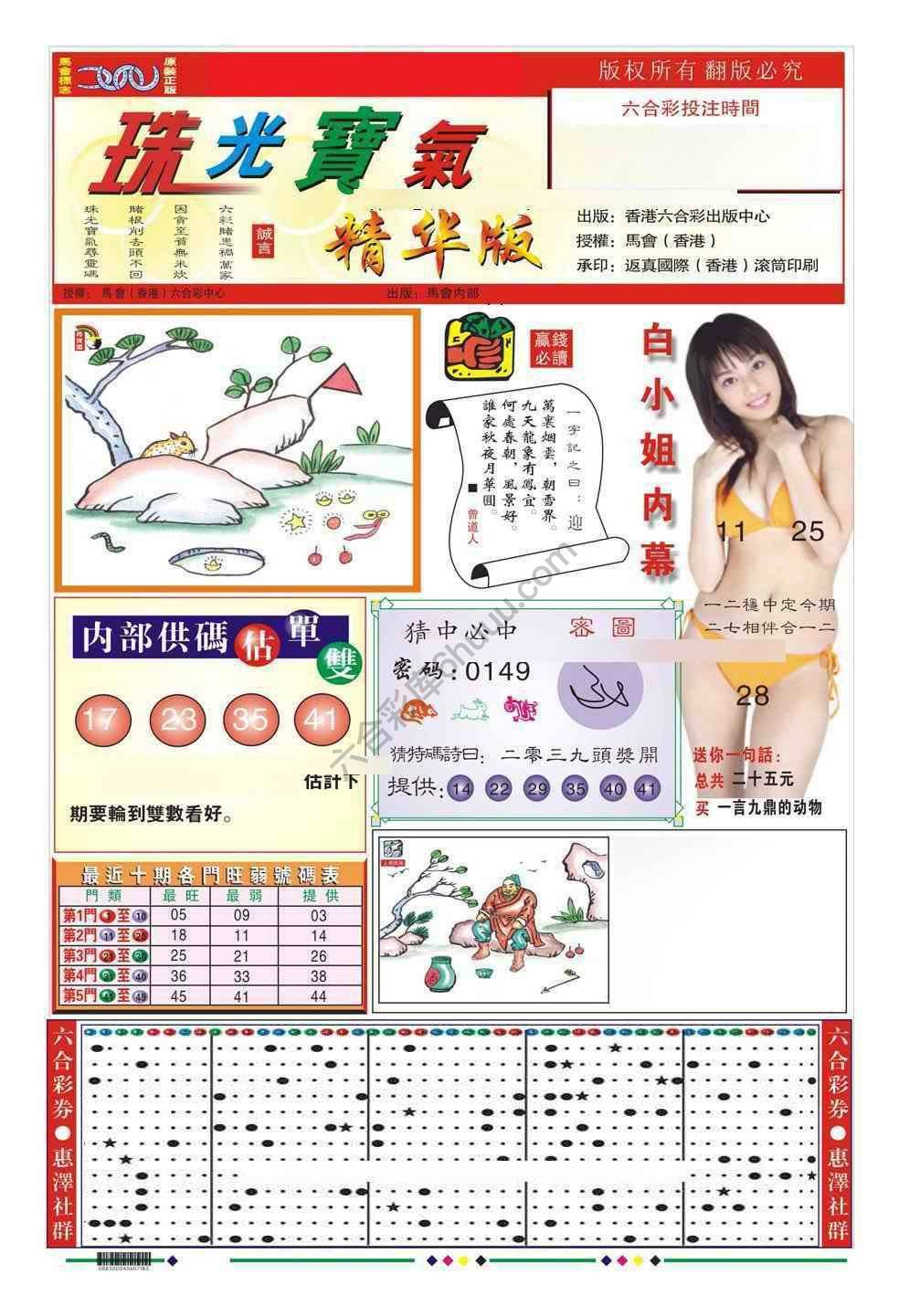 珠光宝气精华版
