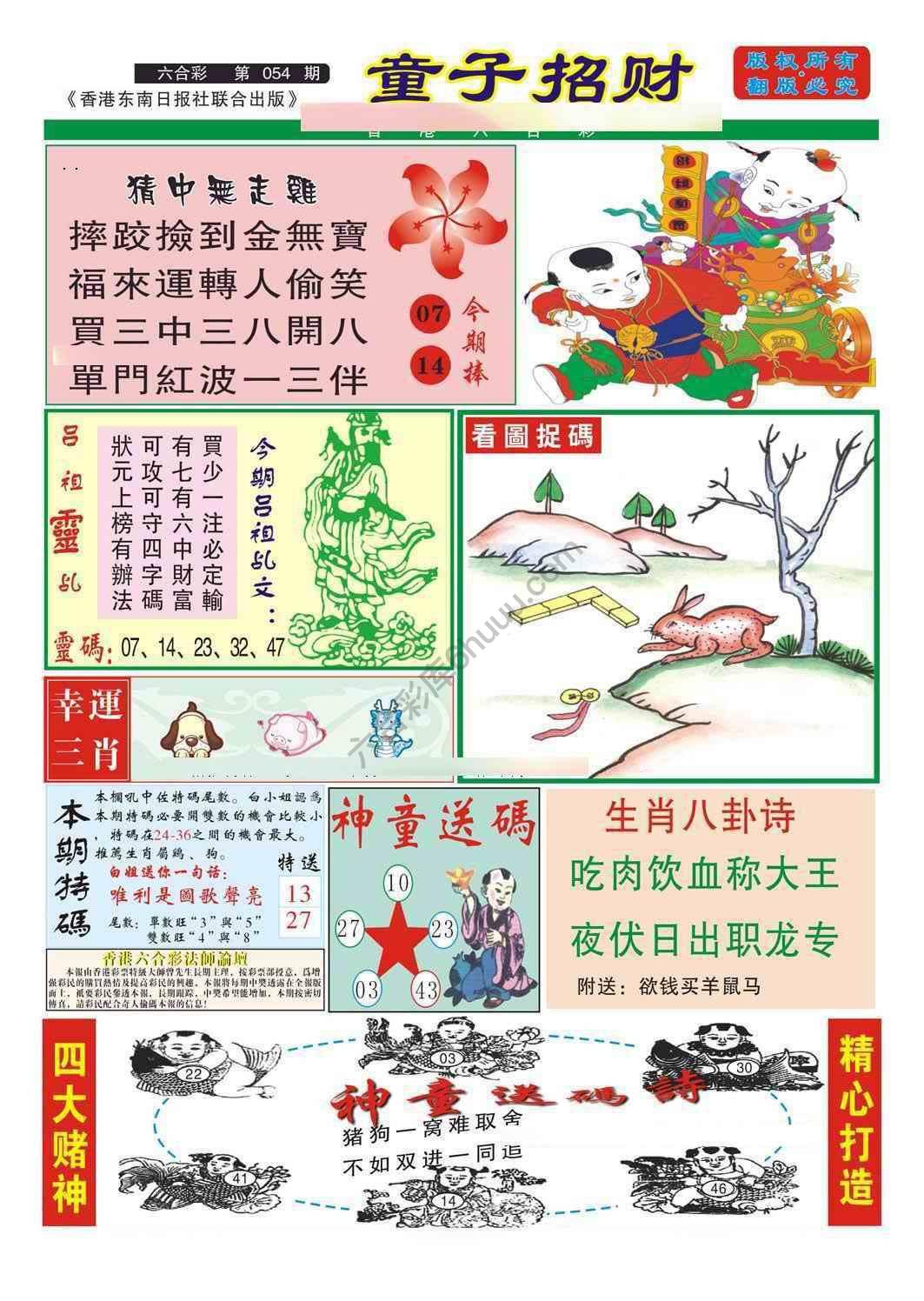 童子招财