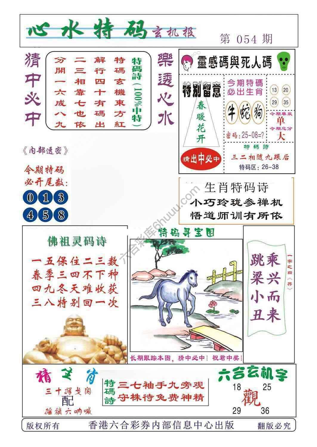心水特码