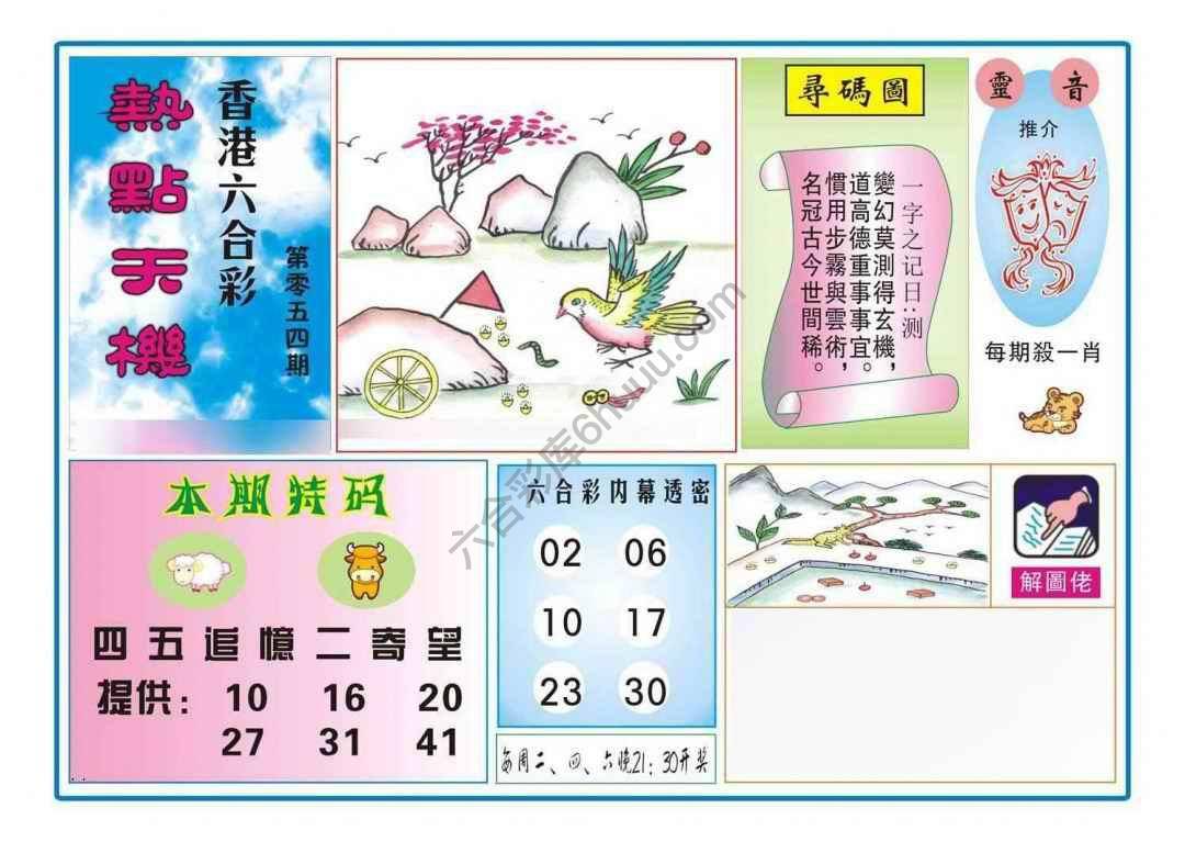 热点天机