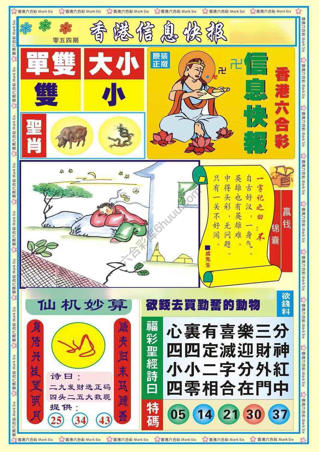 香港信息快报