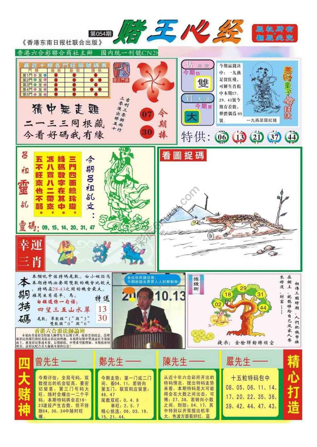 赌王心经