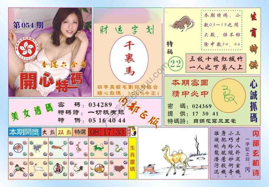 香港开心特码