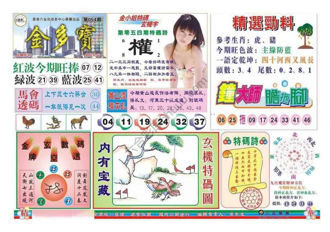 金多宝
