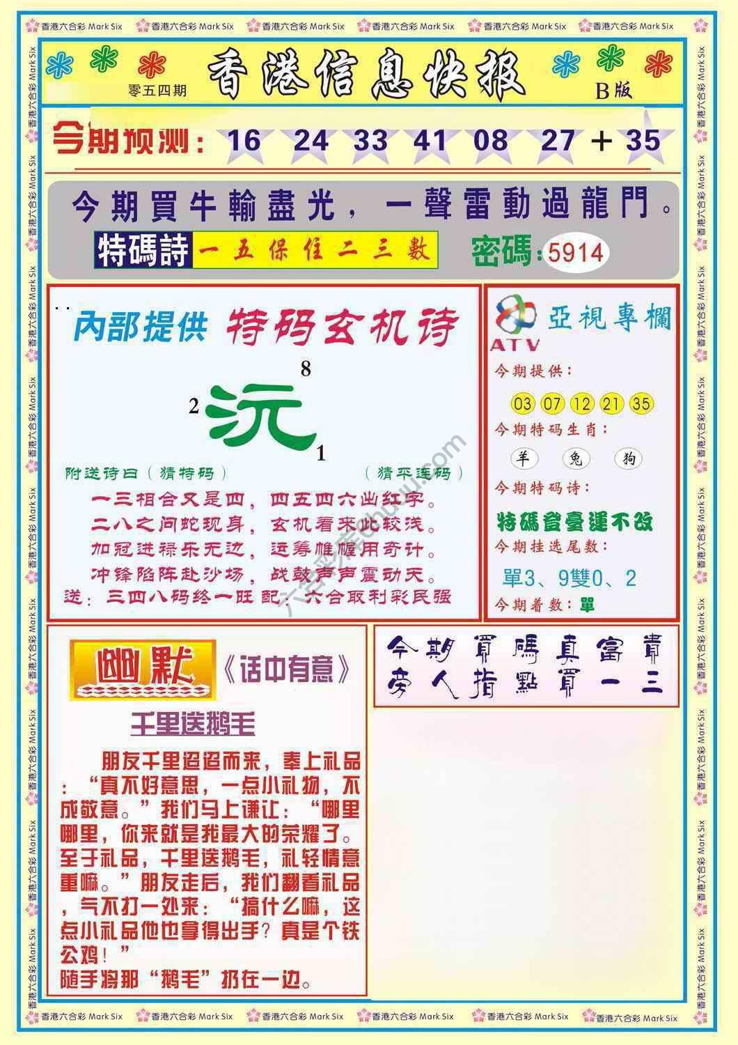 香港信息快报