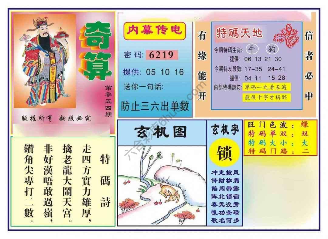 奇算