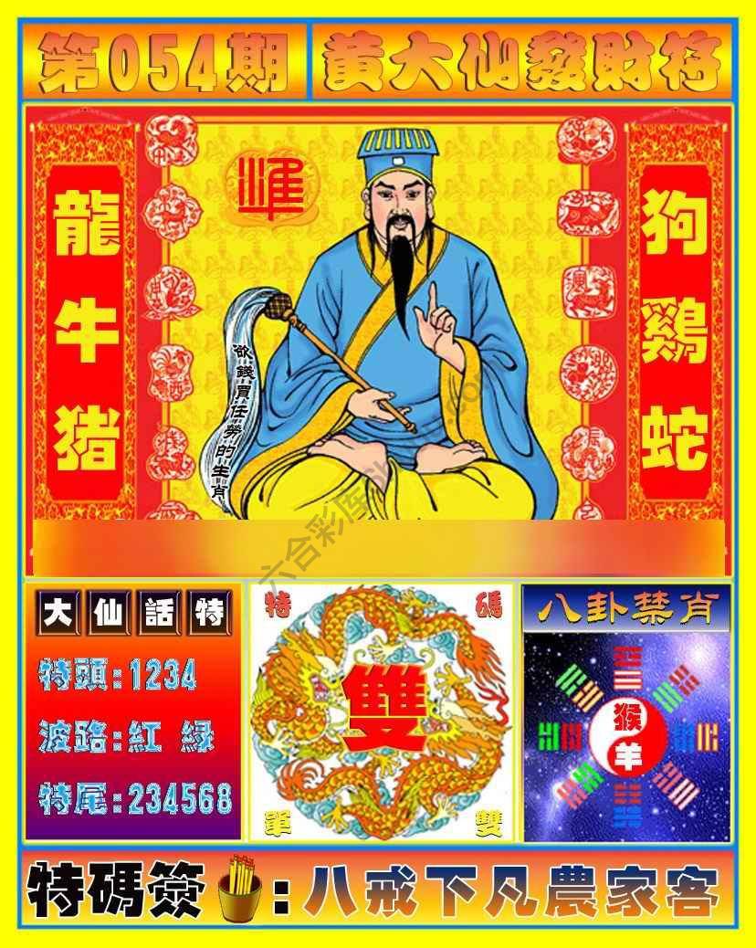 黄大仙发财符