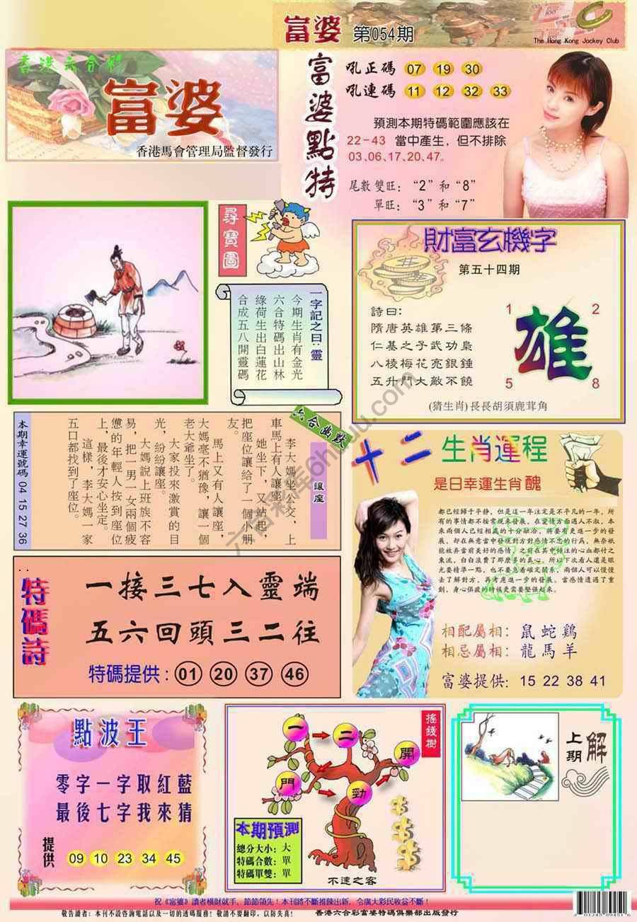 富婆翡翠秘籍图