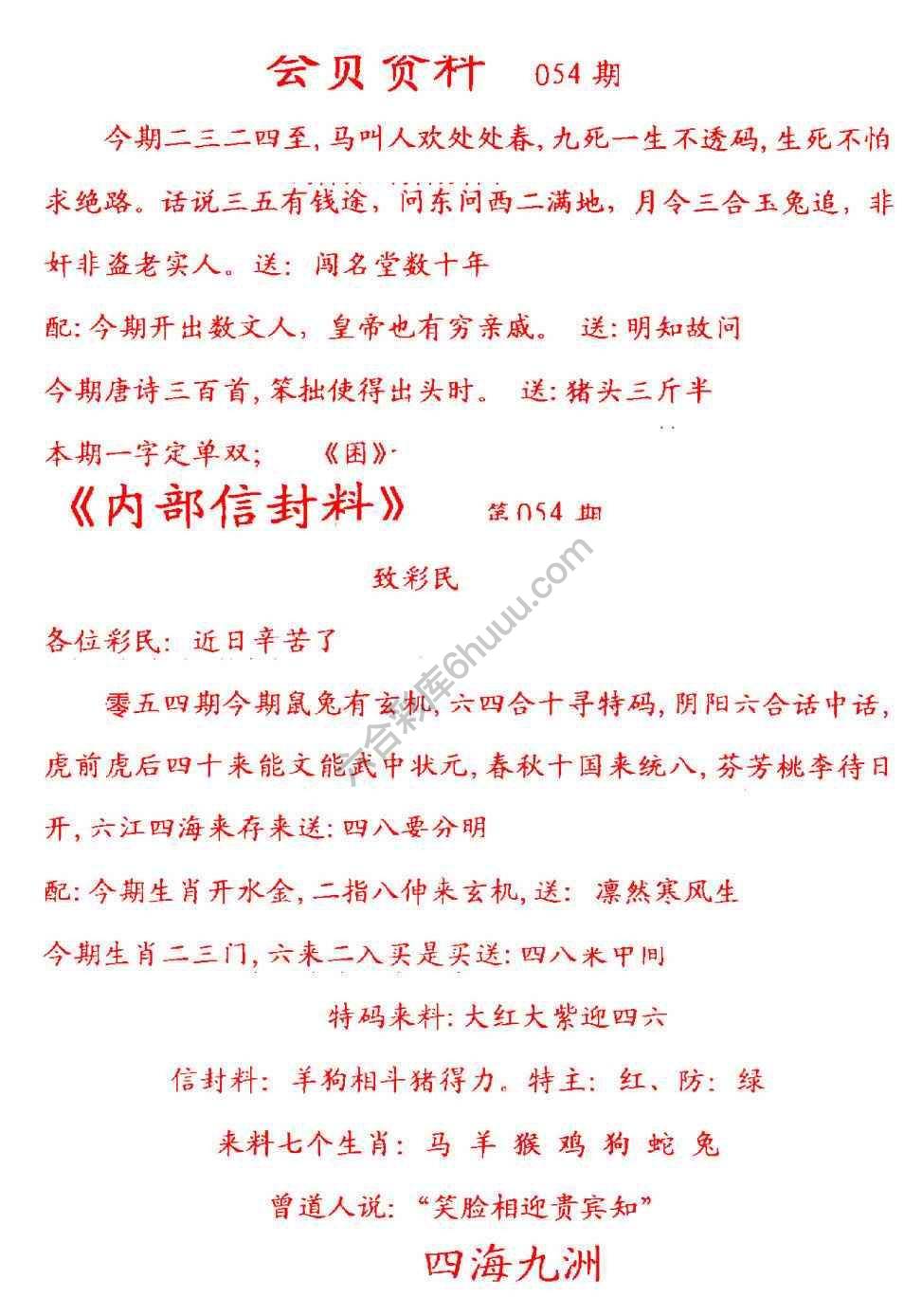 彩民信封