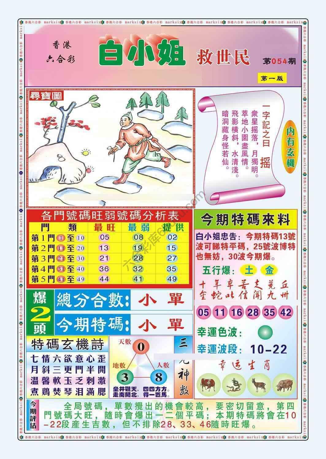 白小姐救世民
