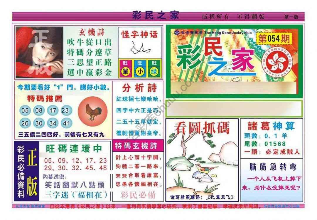 彩民之家