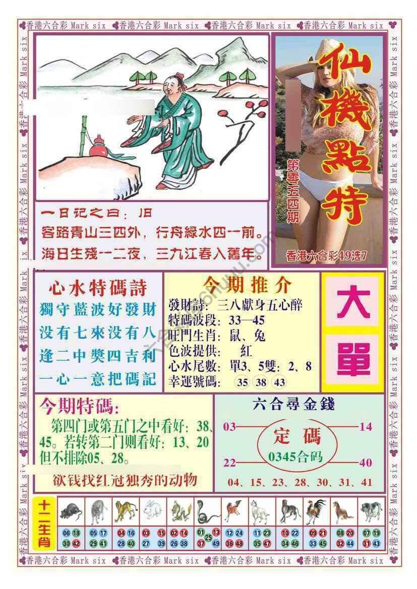 仙机点特