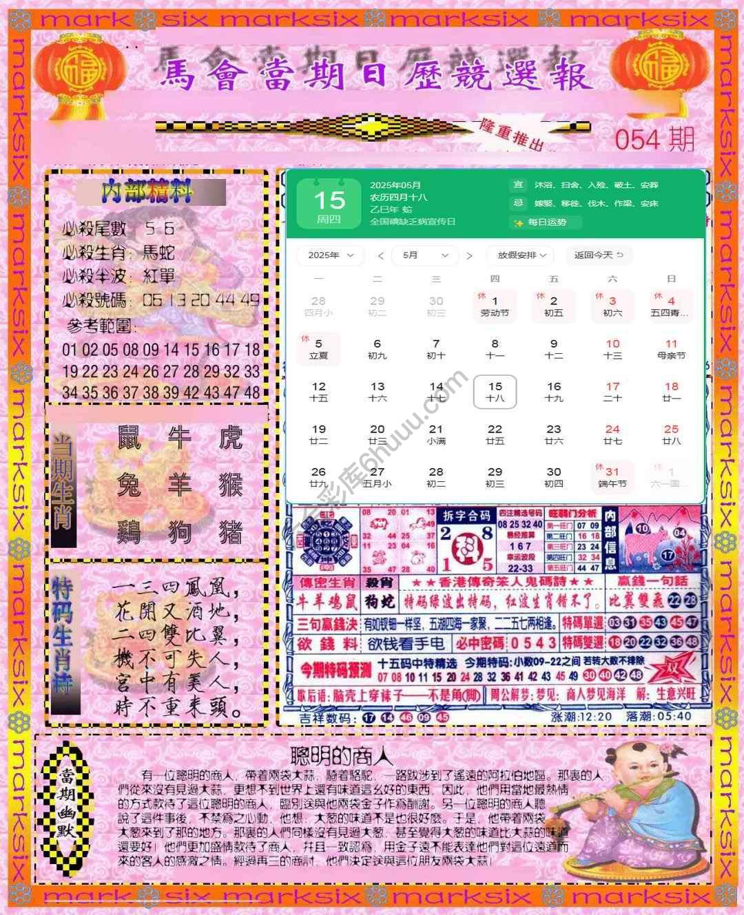 日历精选报