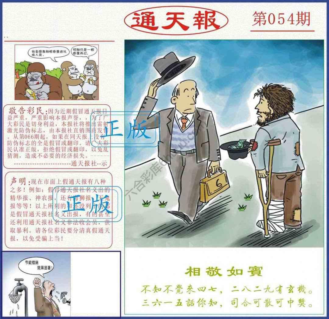 正版通天报