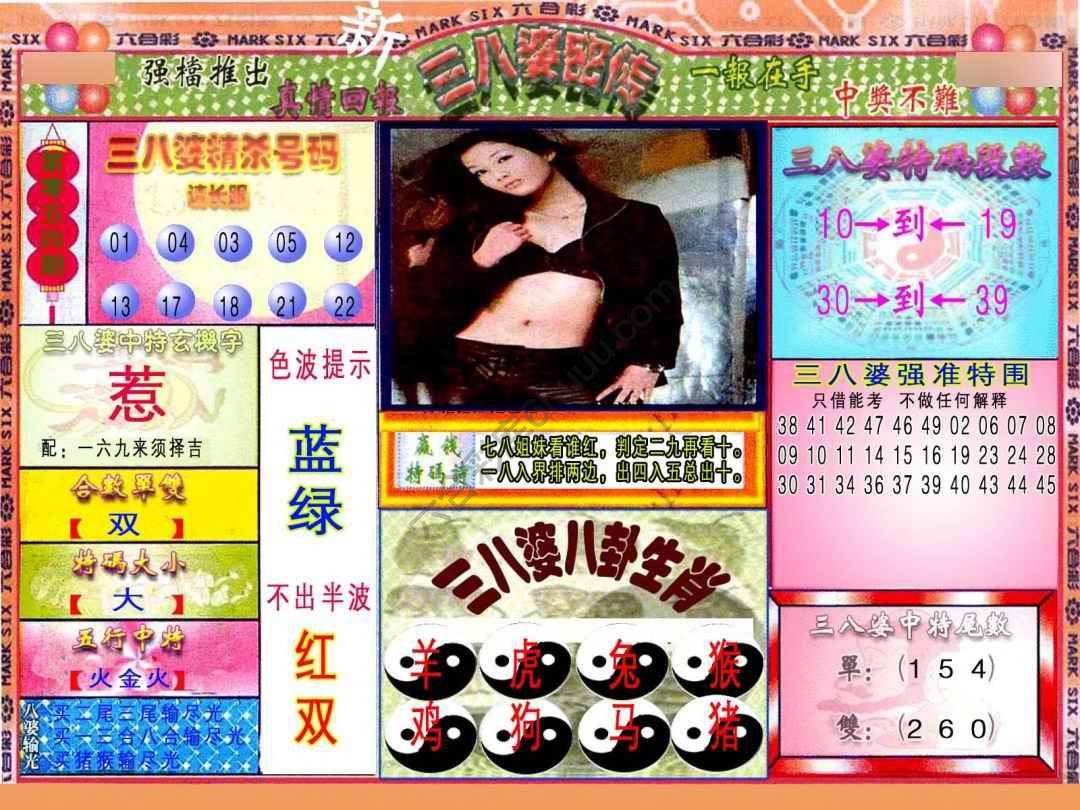 三八婆密传