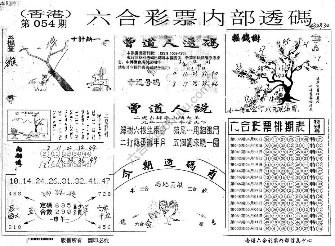 六合内部透码