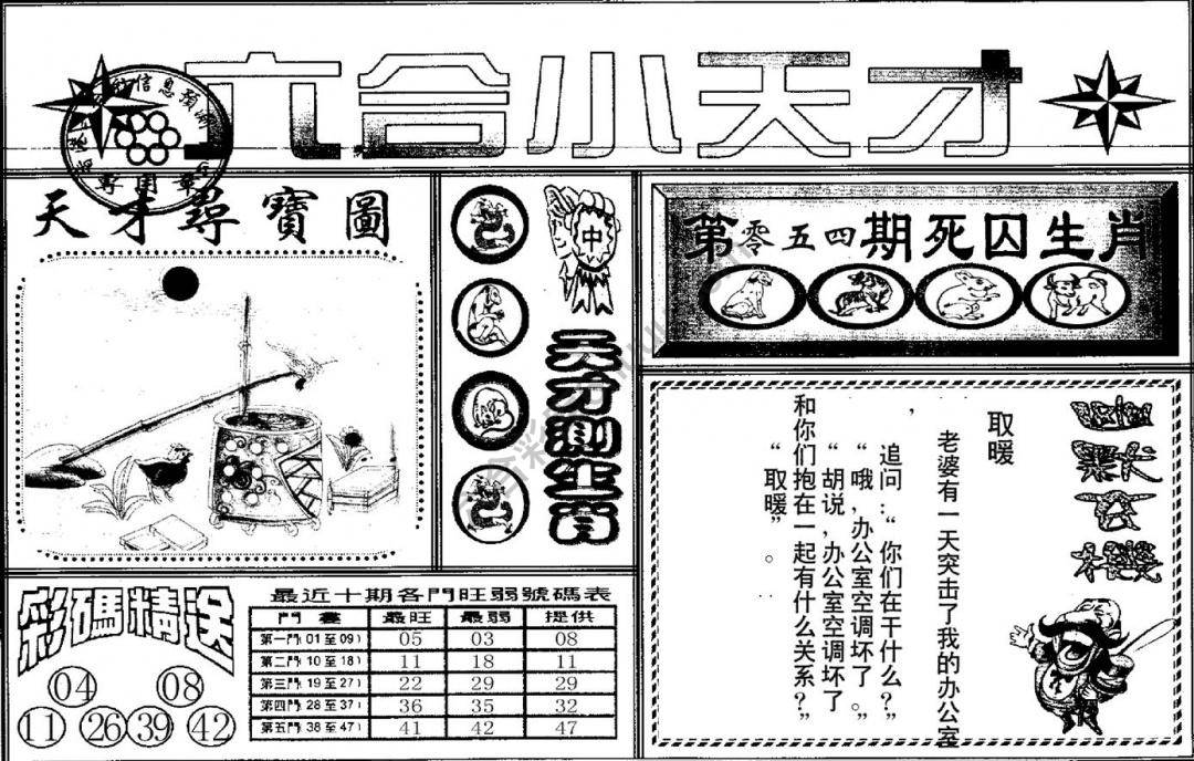 六合小天才