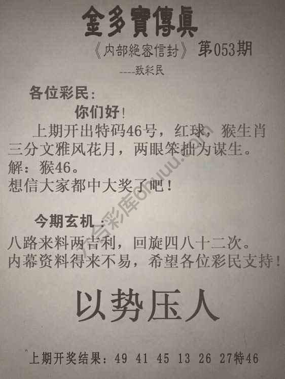 金多宝传真
