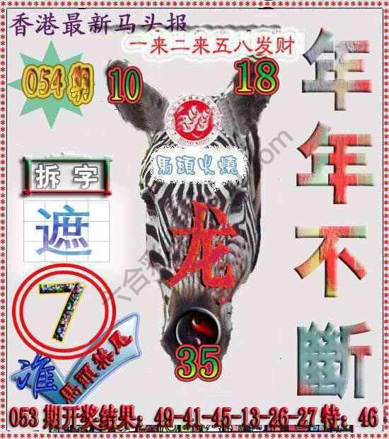 香港马头报