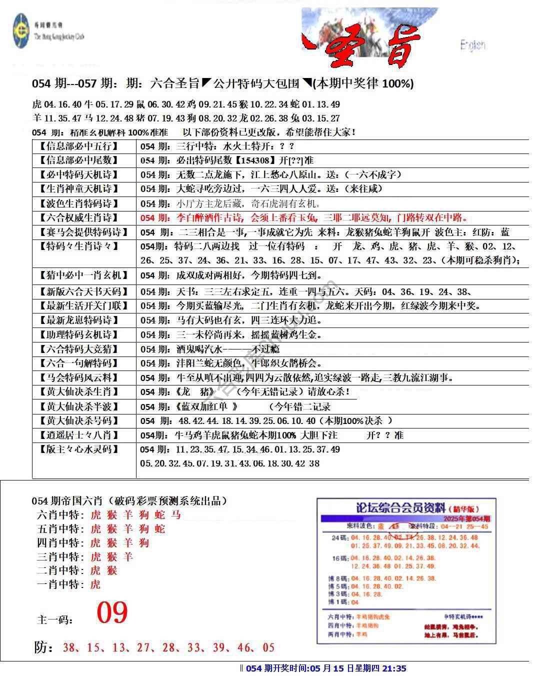 六合圣旨