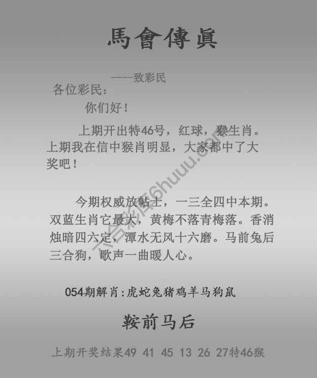马会传真