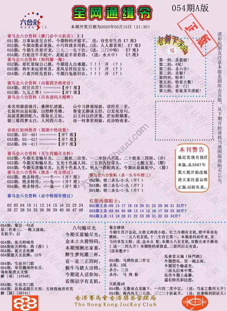 全网通缉令