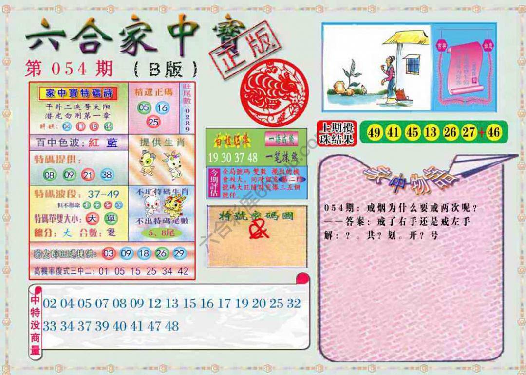 六合家中宝