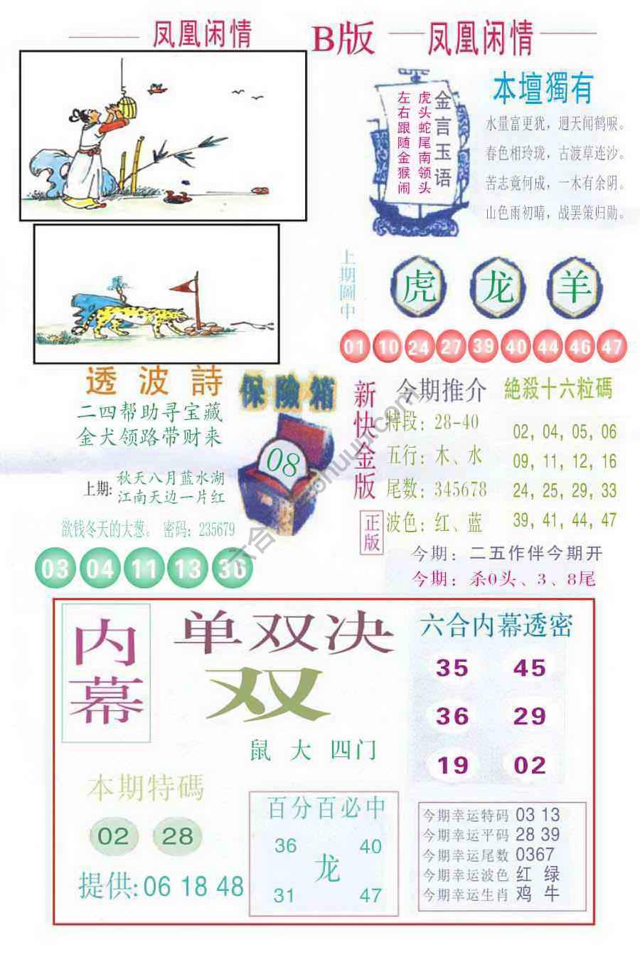 凤凰闲情
