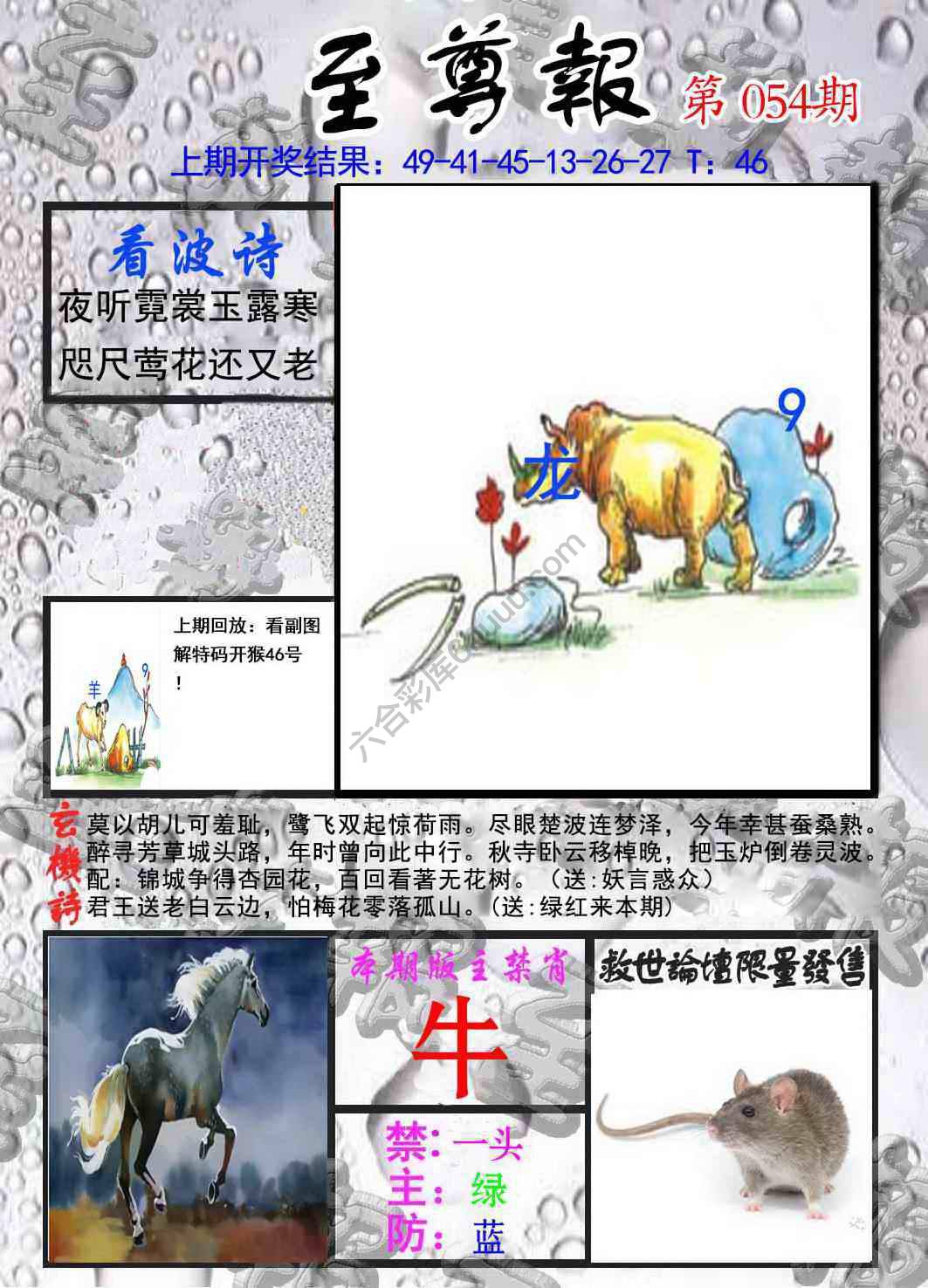 至尊报
