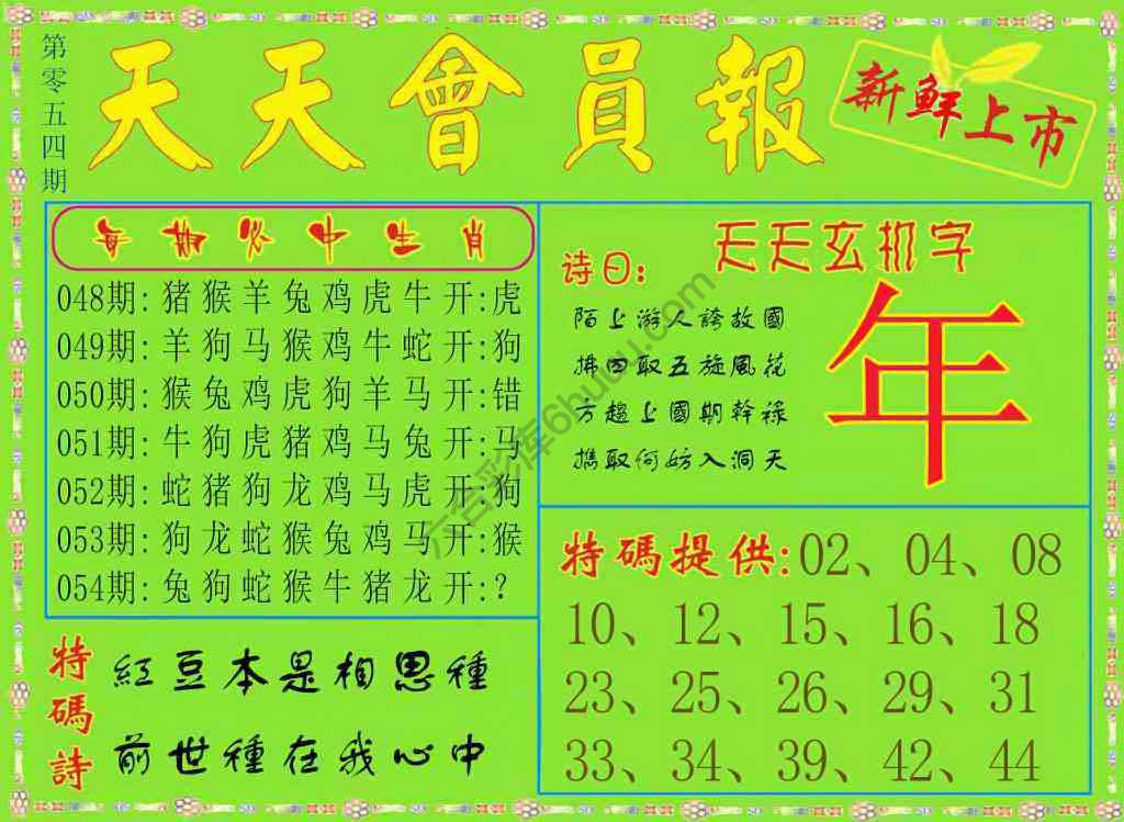 天天会员报