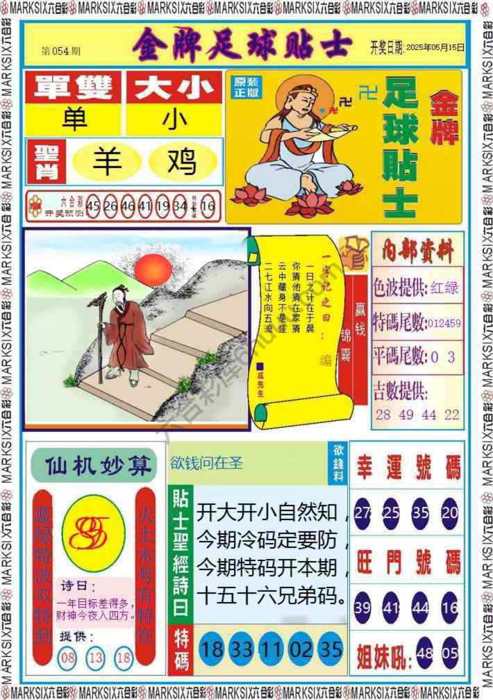 金牌足球贴士