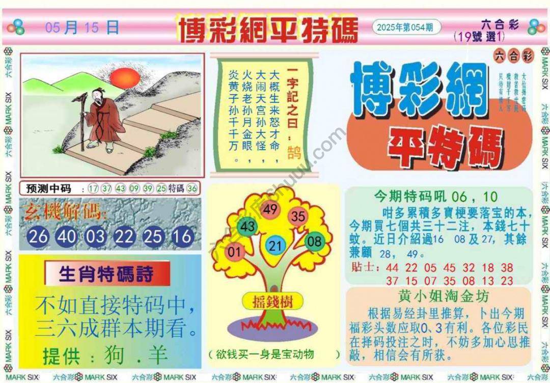博彩网平特码